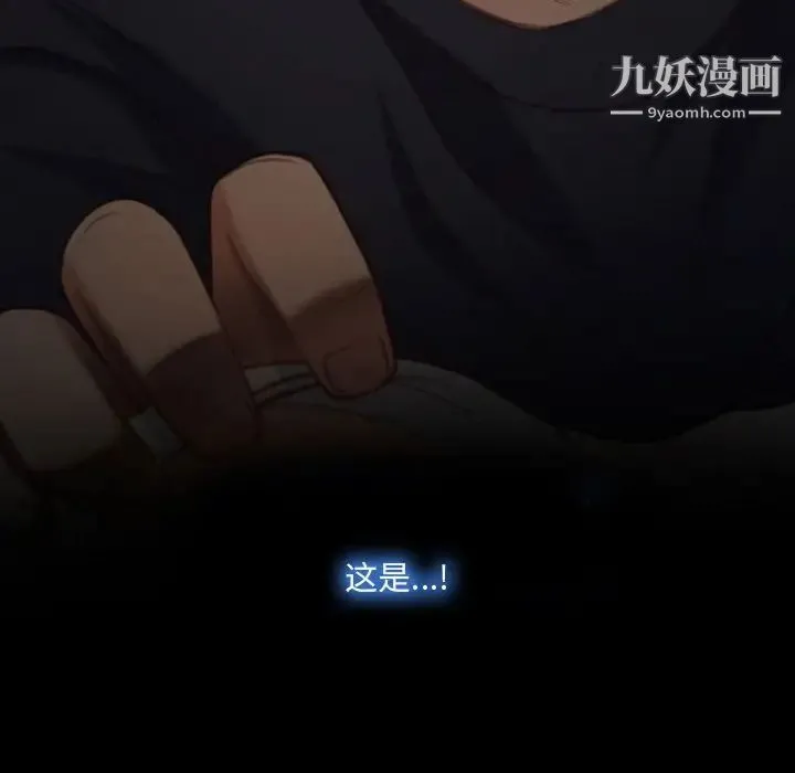说你爱我 第7话 第67页