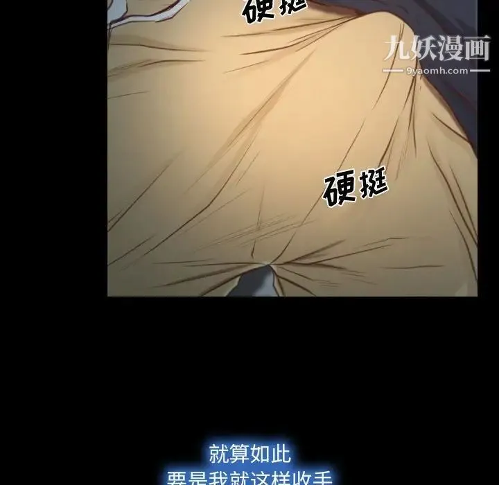 说你爱我 第7话 第79页