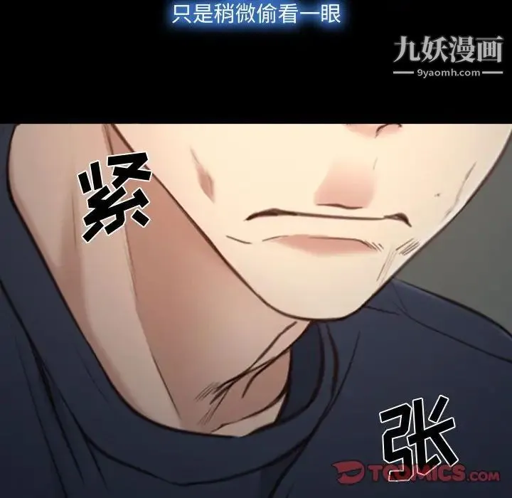 说你爱我 第7话 第82页
