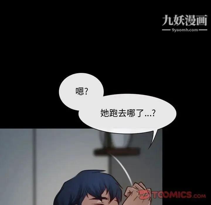 说你爱我 第7话 第18页