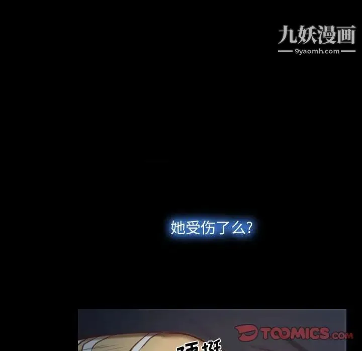 说你爱我 第7话 第78页