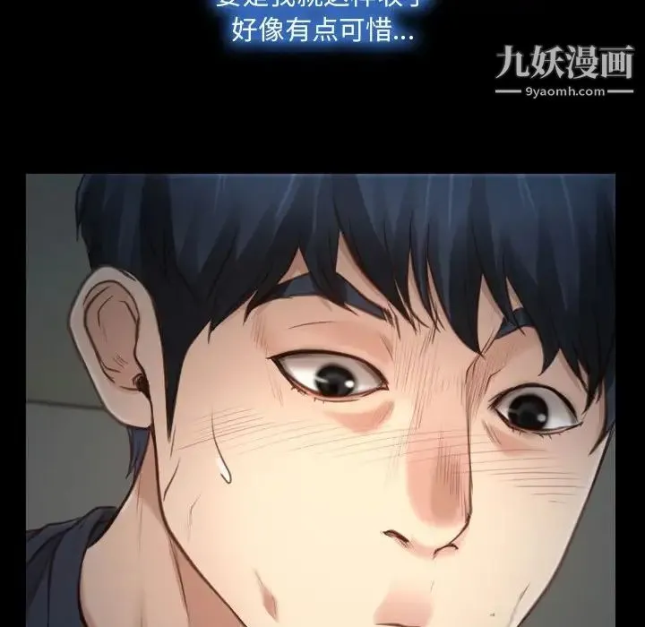 说你爱我 第7话 第80页