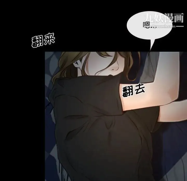 说你爱我 第7话 第71页