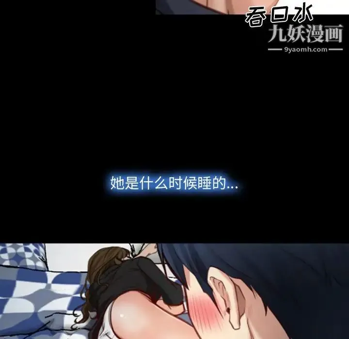 说你爱我 第7话 第33页