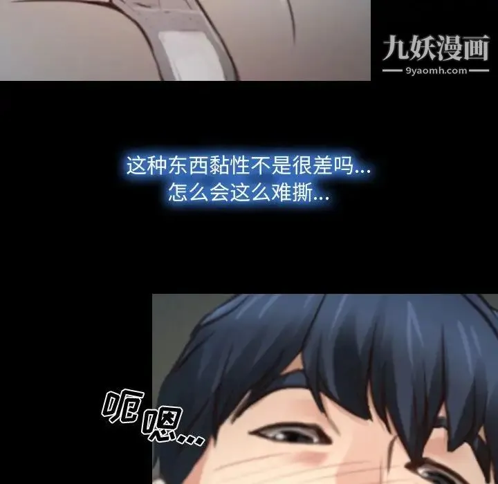 说你爱我 第7话 第92页