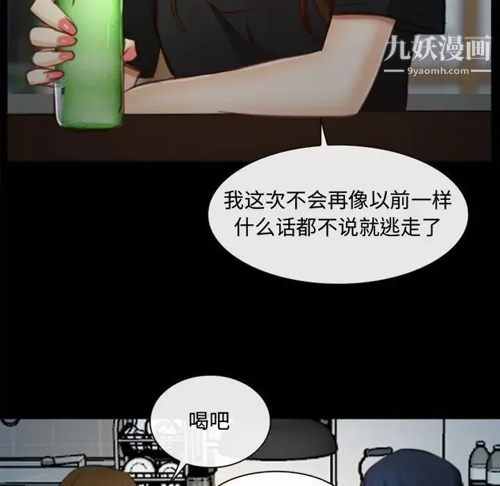 说你爱我 第7话 第7页
