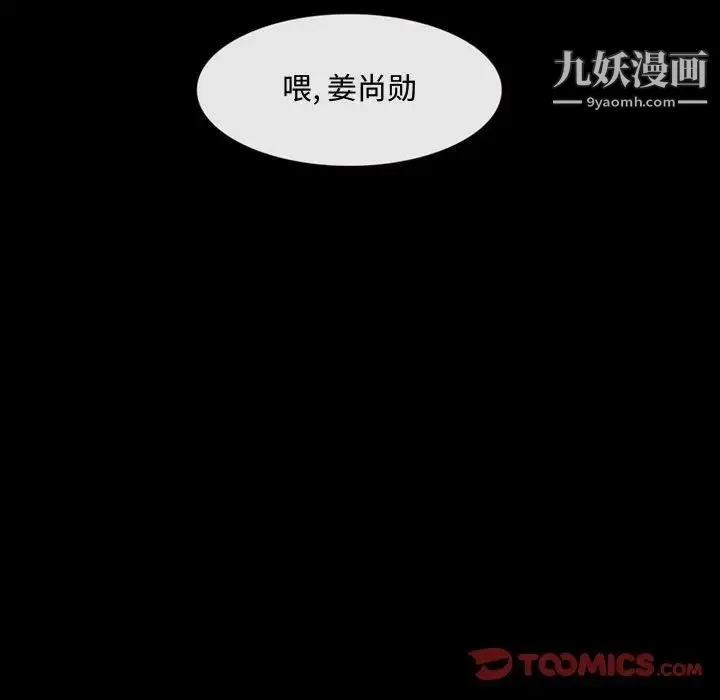 说你爱我 第7话 第98页