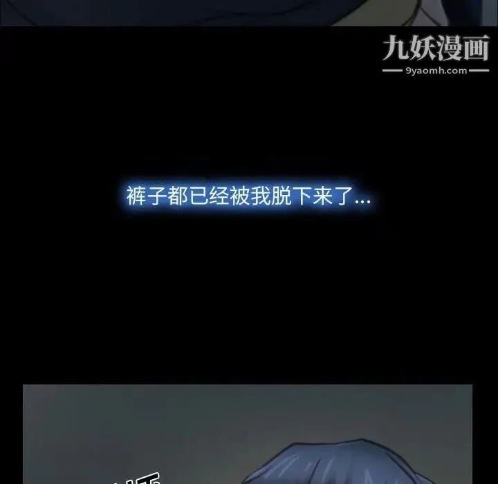 说你爱我 第7话 第87页
