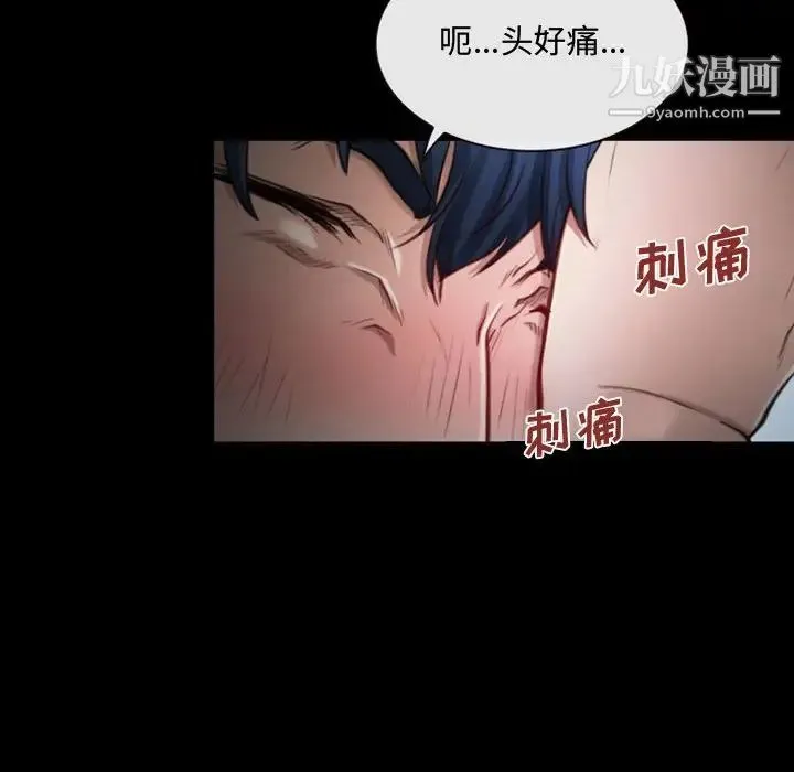 说你爱我 第7话 第20页