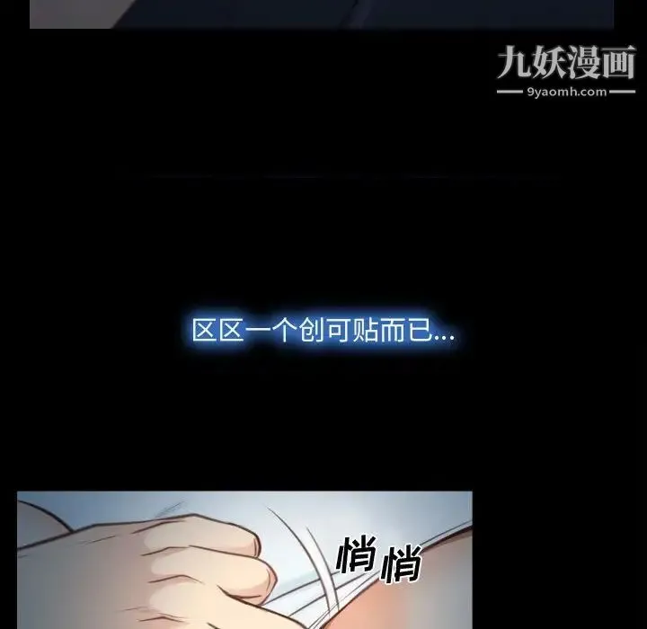 说你爱我 第7话 第89页