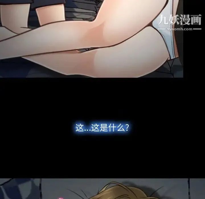 说你爱我 第7话 第63页