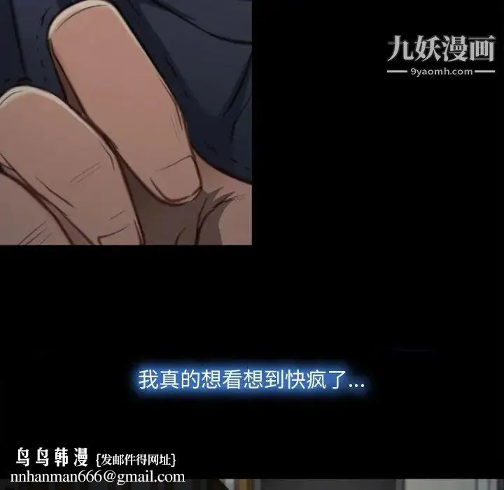 说你爱我 第7话 第51页