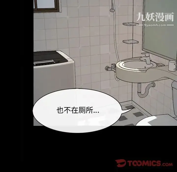 说你爱我 第7话 第22页