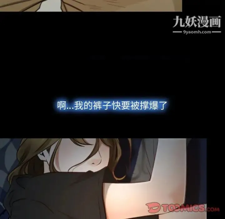 说你爱我 第7话 第54页