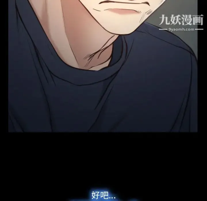 说你爱我 第7话 第81页