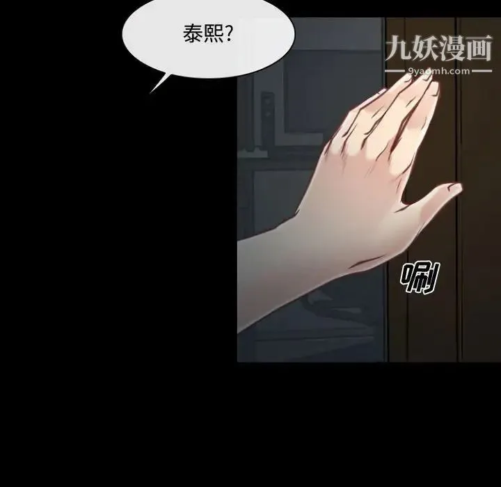 说你爱我 第7话 第24页