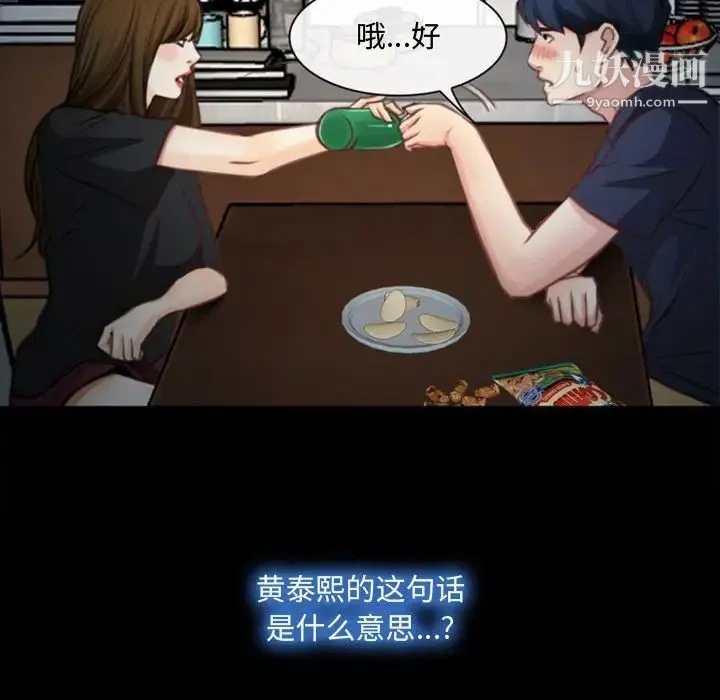 说你爱我 第7话 第8页