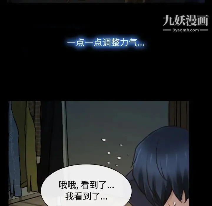 说你爱我 第7话 第96页