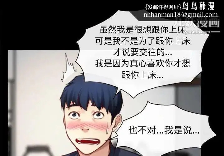说你爱我 第7话 第1页