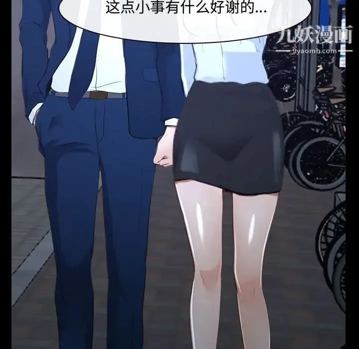 说你爱我 第25话 第76页