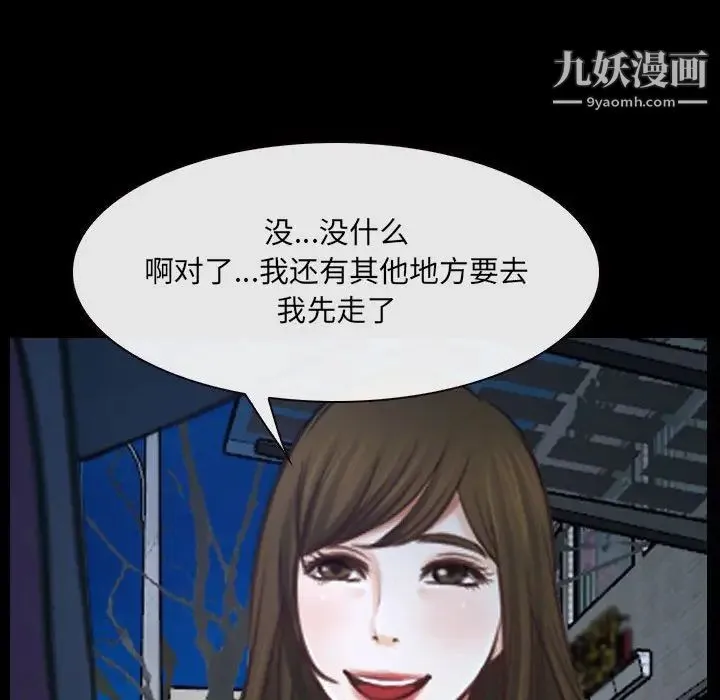 说你爱我 第25话 第94页
