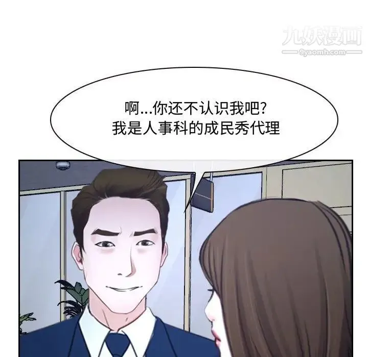 说你爱我 第25话 第43页