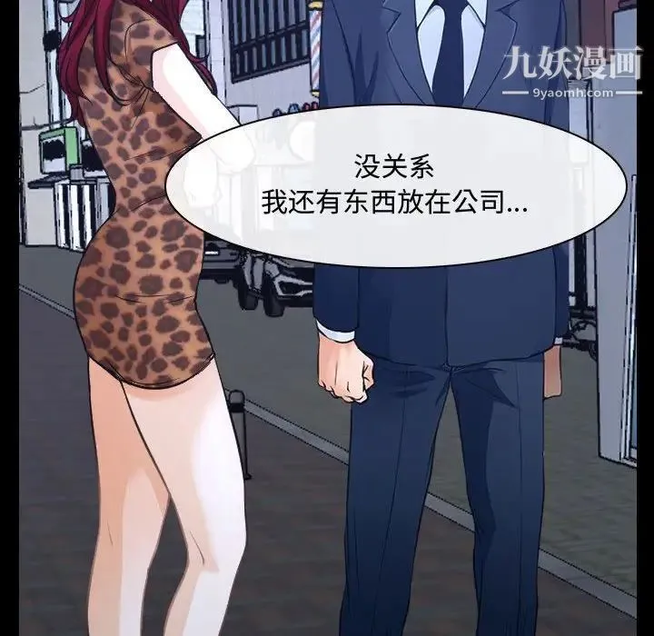 说你爱我 第25话 第70页