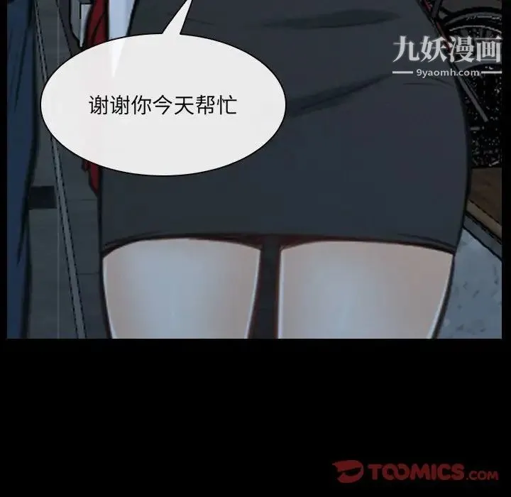 说你爱我 第25话 第96页