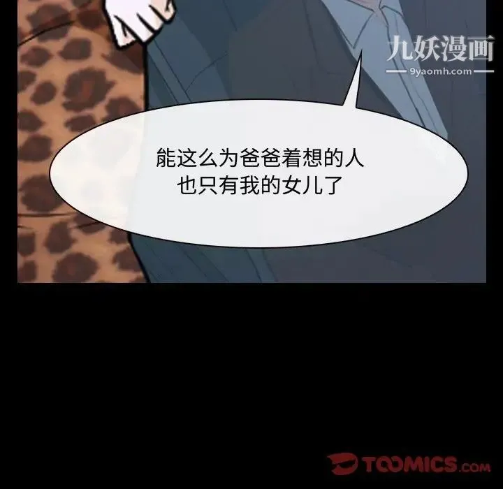 说你爱我 第25话 第60页