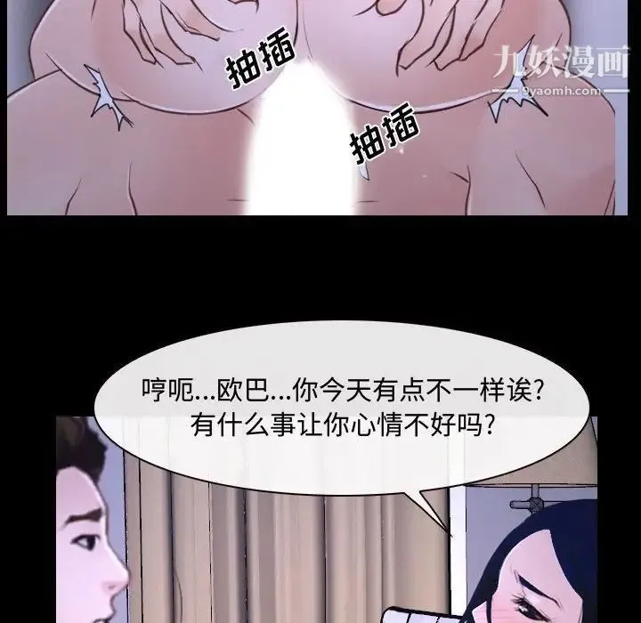 说你爱我 第25话 第116页