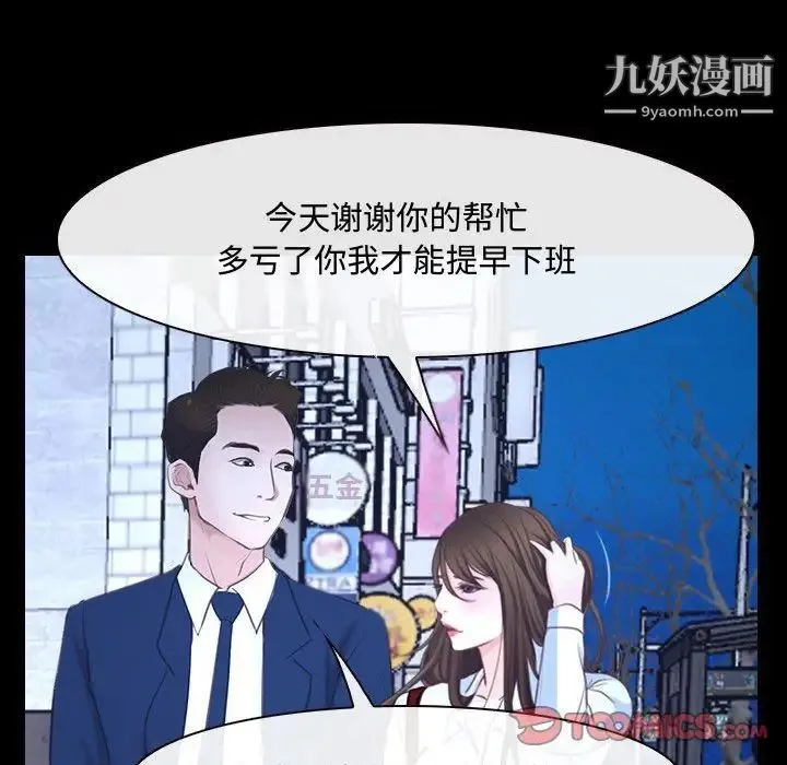 说你爱我 第25话 第75页