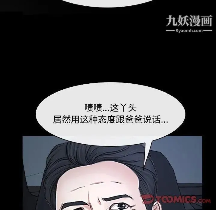 说你爱我 第25话 第63页
