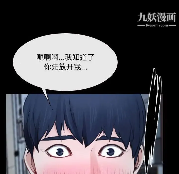 说你爱我 第25话 第86页