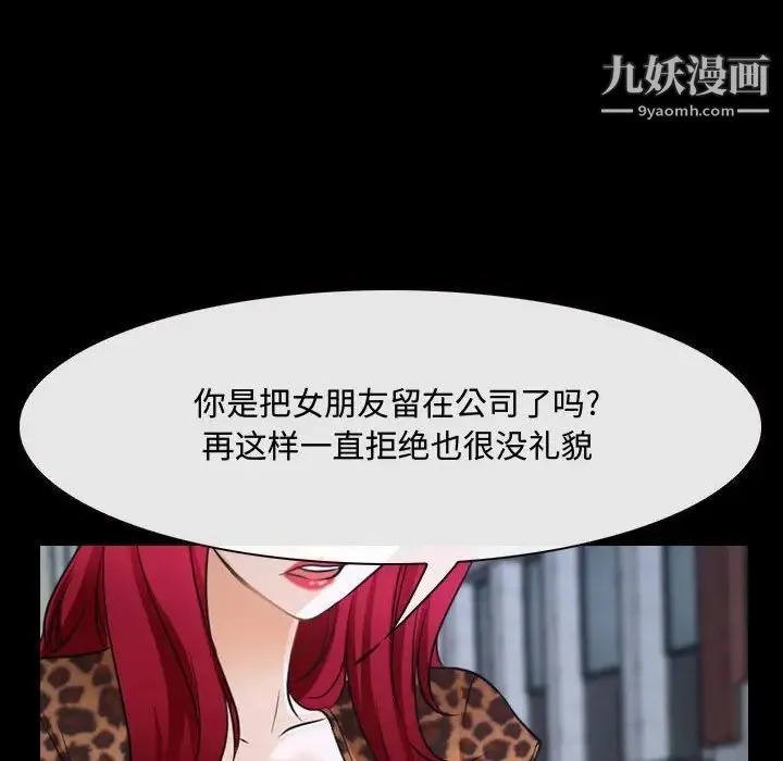 说你爱我 第25话 第82页