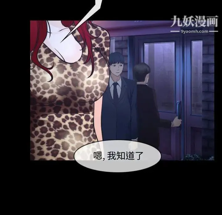 说你爱我 第25话 第53页