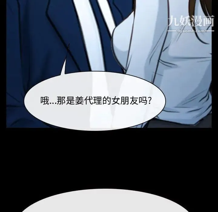 说你爱我 第25话 第79页