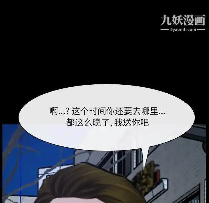 说你爱我 第25话 第97页
