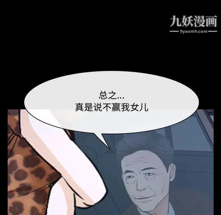 说你爱我 第25话 第59页
