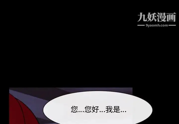 说你爱我 第25话 第4页