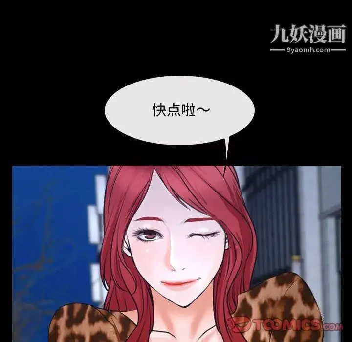 说你爱我 第25话 第84页