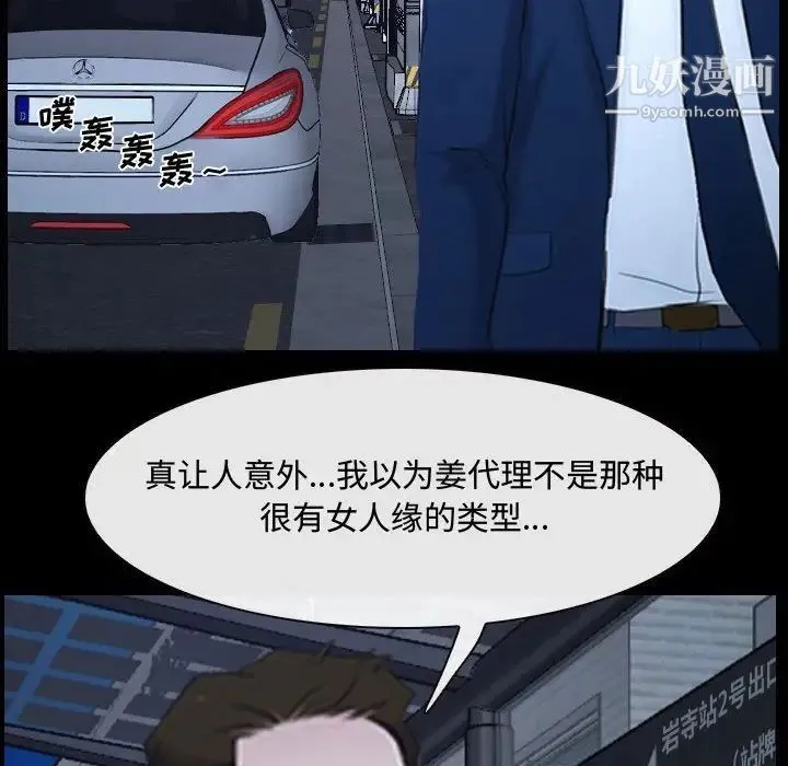 说你爱我 第25话 第89页