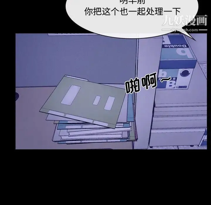 说你爱我 第25话 第29页