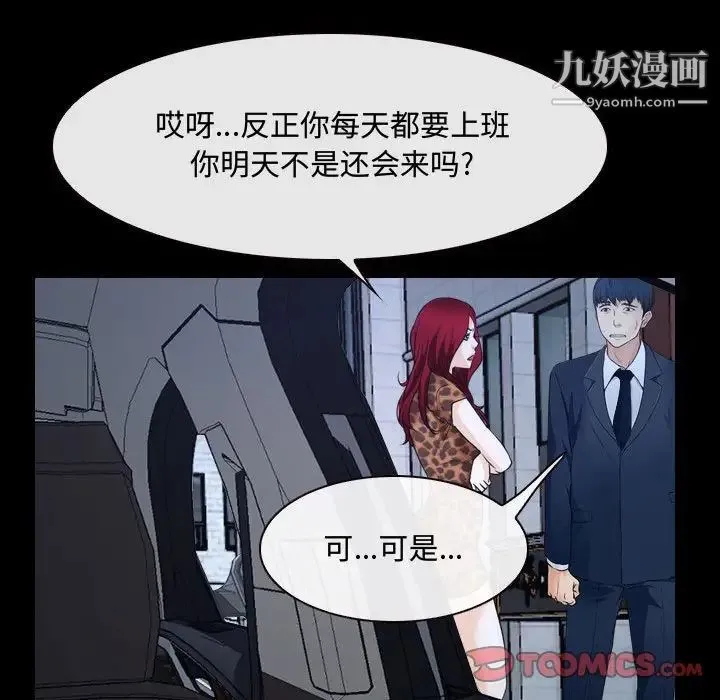 说你爱我 第25话 第72页