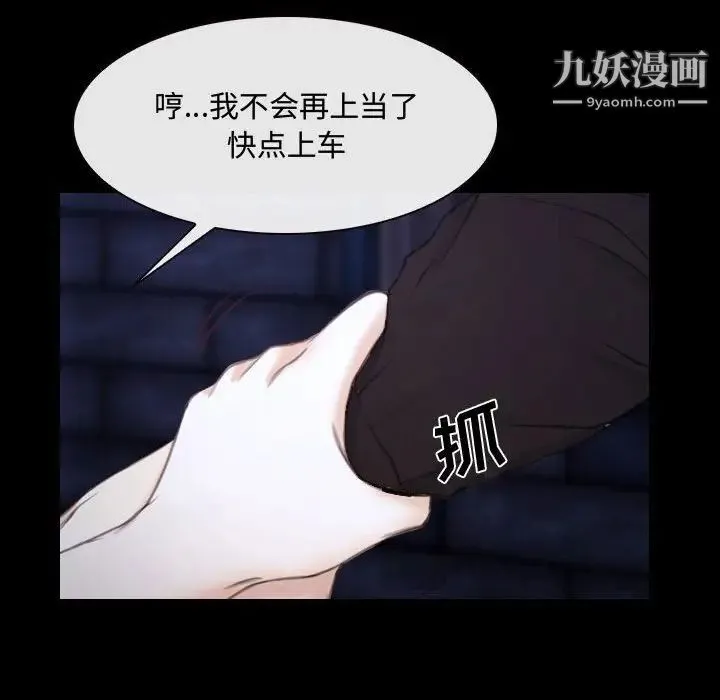 说你爱我 第25话 第58页