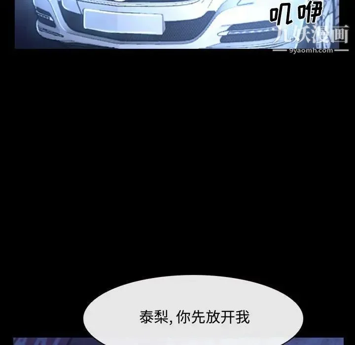 说你爱我 第25话 第55页