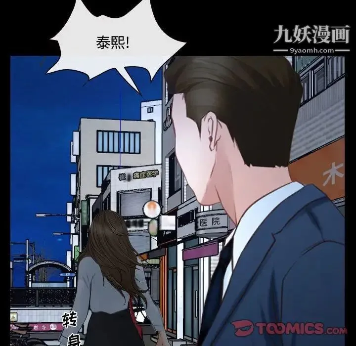 说你爱我 第25话 第102页