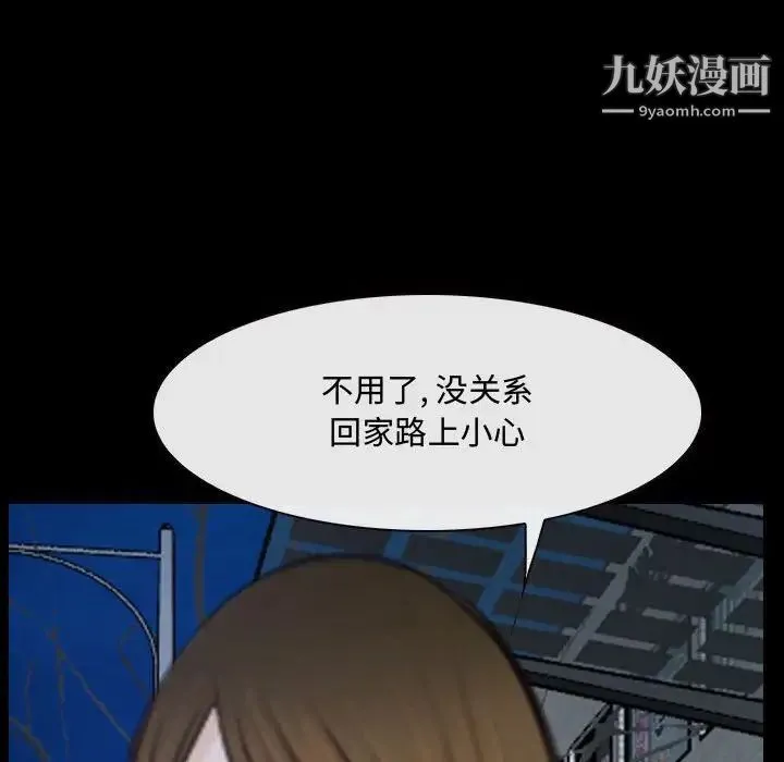 说你爱我 第25话 第100页