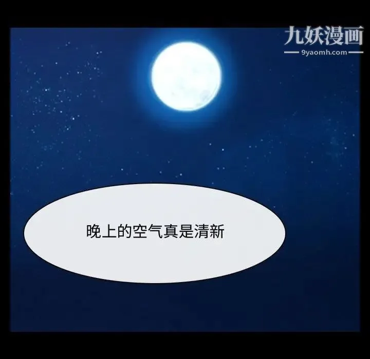 说你爱我 第25话 第74页
