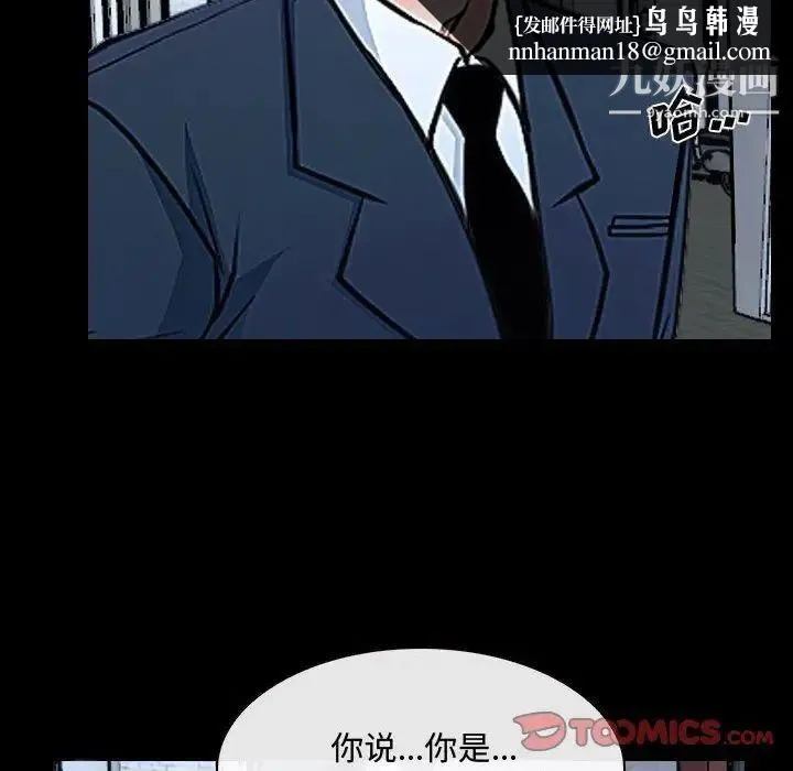 说你爱我 第25话 第66页