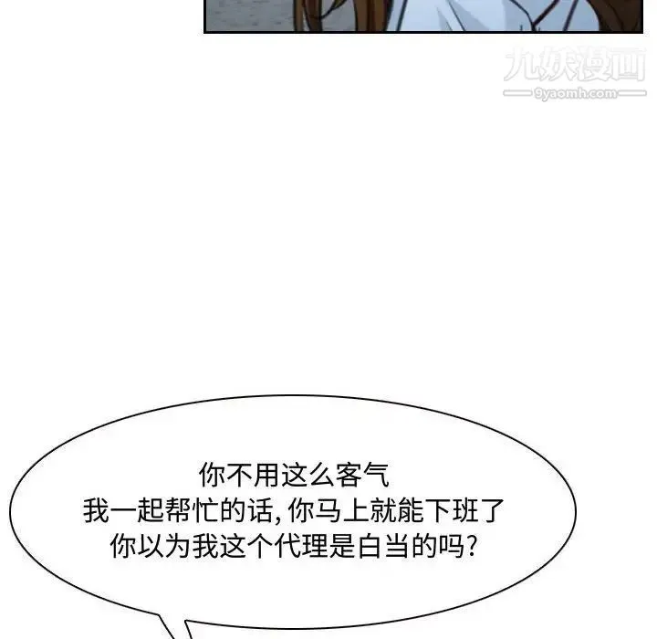 说你爱我 第25话 第49页